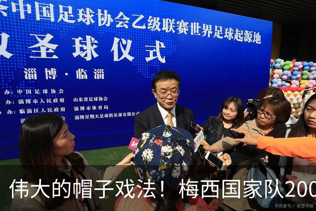 伟大的帽子戏法！梅西国家队200场，一战创8项神奇纪录震古烁今