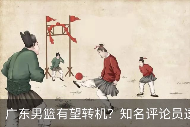 广东男篮有望转机？知名评论员透露杜锋或将离任，理由相当得体，实则三点未达标